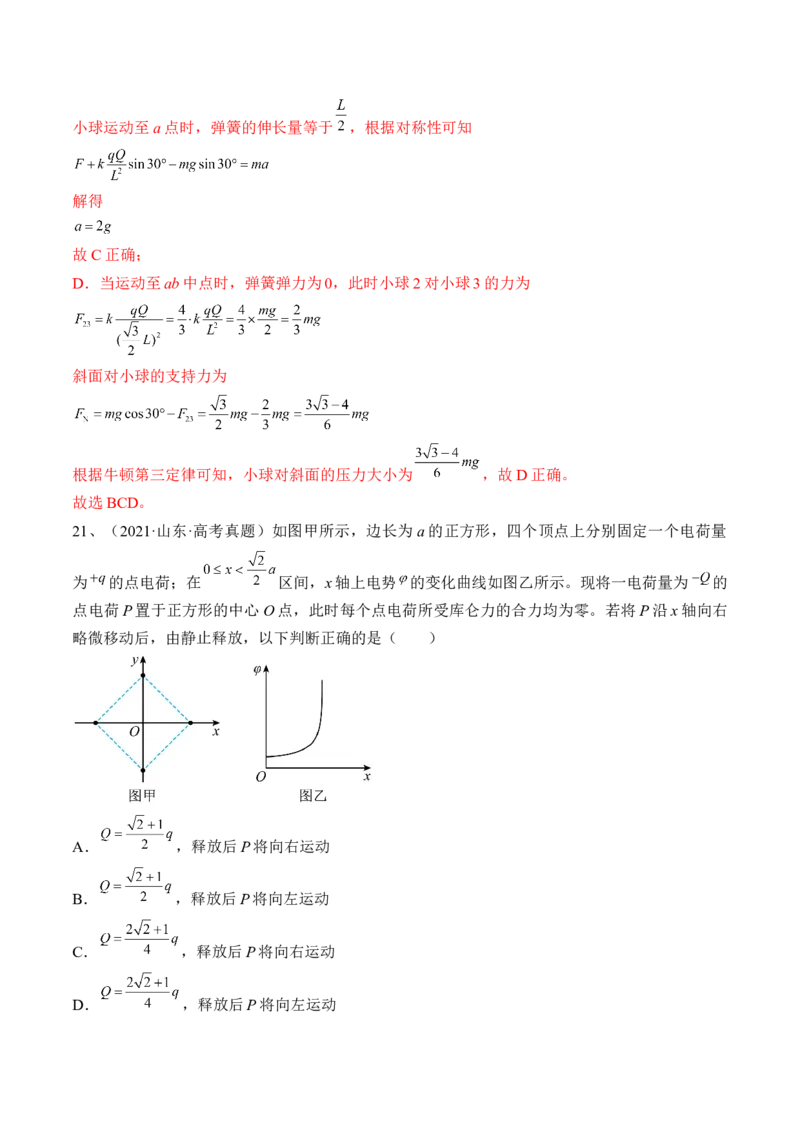 专题7.1　电场力的性质练&mdash;&mdash;2023年高考物理一轮复习讲练测（新教材新高考通用）（解析版）_4.2025物理总复习_2023年新高复习资料_一轮复习