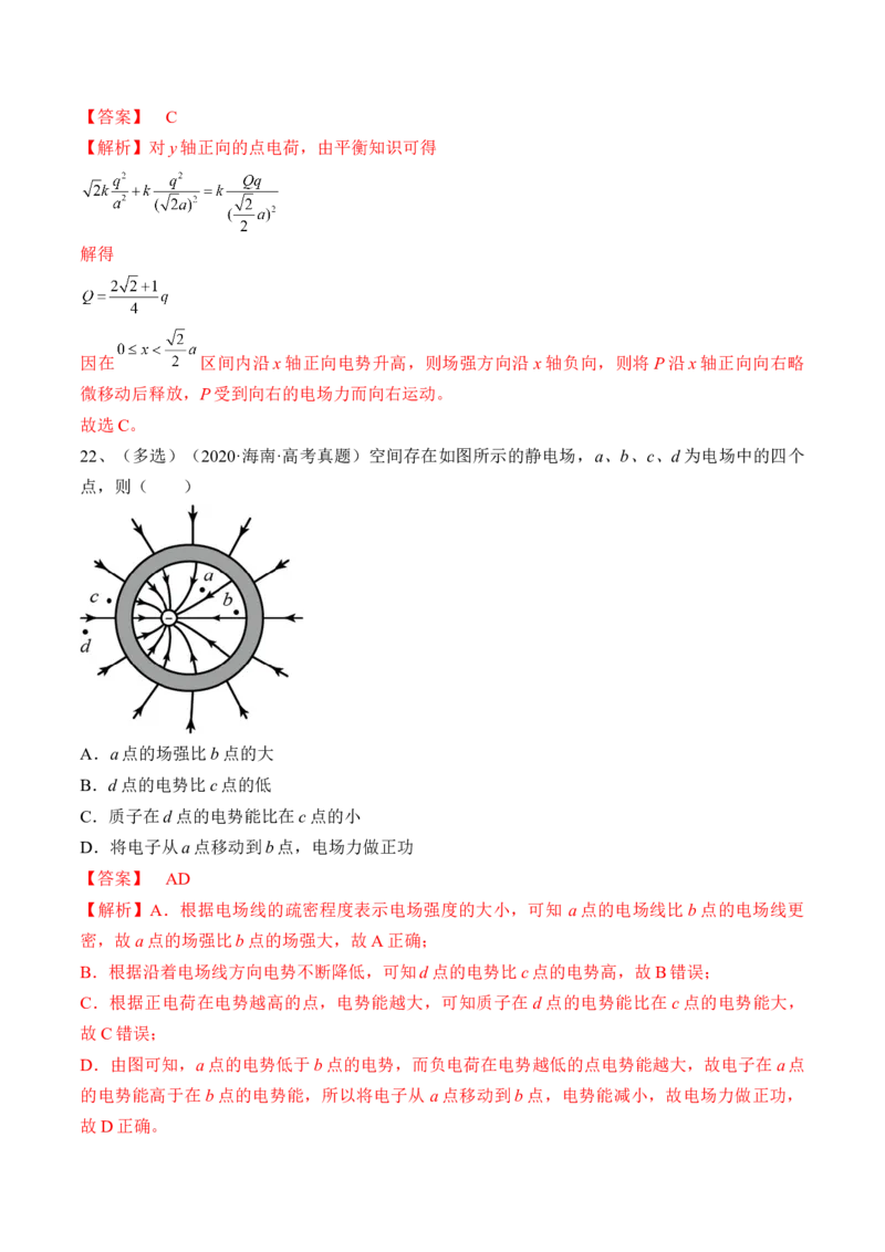 专题7.1　电场力的性质练&mdash;&mdash;2023年高考物理一轮复习讲练测（新教材新高考通用）（解析版）_4.2025物理总复习_2023年新高复习资料_一轮复习
