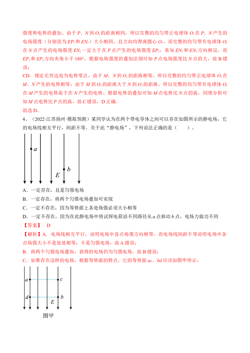 专题7.1　电场力的性质练&mdash;&mdash;2023年高考物理一轮复习讲练测（新教材新高考通用）（解析版）_4.2025物理总复习_2023年新高复习资料_一轮复习