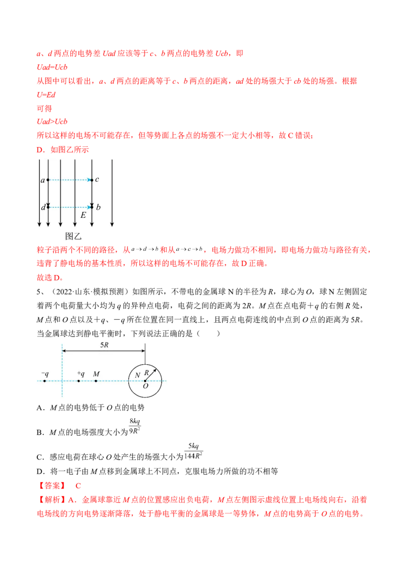 专题7.1　电场力的性质练&mdash;&mdash;2023年高考物理一轮复习讲练测（新教材新高考通用）（解析版）_4.2025物理总复习_2023年新高复习资料_一轮复习