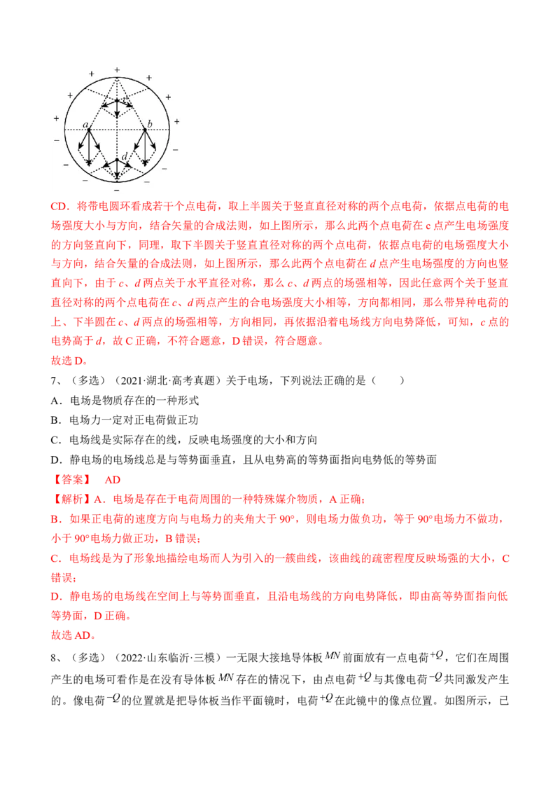 专题7.1　电场力的性质练&mdash;&mdash;2023年高考物理一轮复习讲练测（新教材新高考通用）（解析版）_4.2025物理总复习_2023年新高复习资料_一轮复习