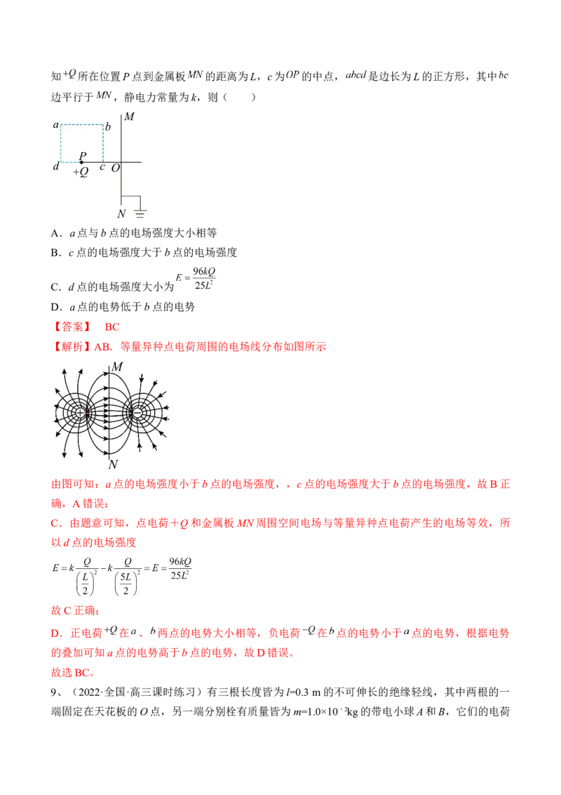专题7.1　电场力的性质练&mdash;&mdash;2023年高考物理一轮复习讲练测（新教材新高考通用）（解析版）_4.2025物理总复习_2023年新高复习资料_一轮复习