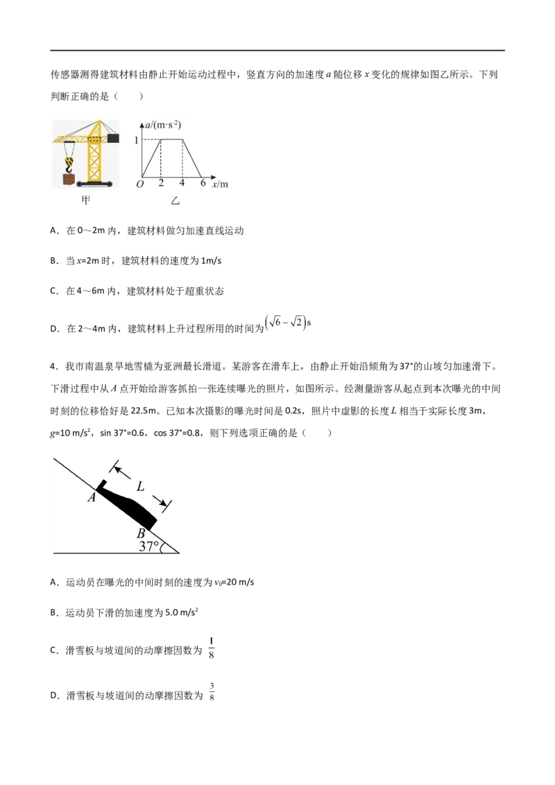 专题15超重失重、等时圆和动力学两类基本问题（原卷版）_4.2025物理总复习_2023年新高复习资料_一轮复习_2023届高三物理一轮复习多维度导学与分层专练