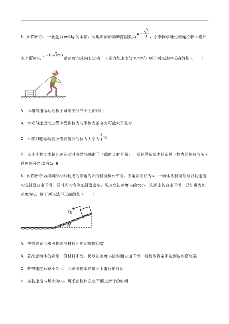 专题15超重失重、等时圆和动力学两类基本问题（原卷版）_4.2025物理总复习_2023年新高复习资料_一轮复习_2023届高三物理一轮复习多维度导学与分层专练
