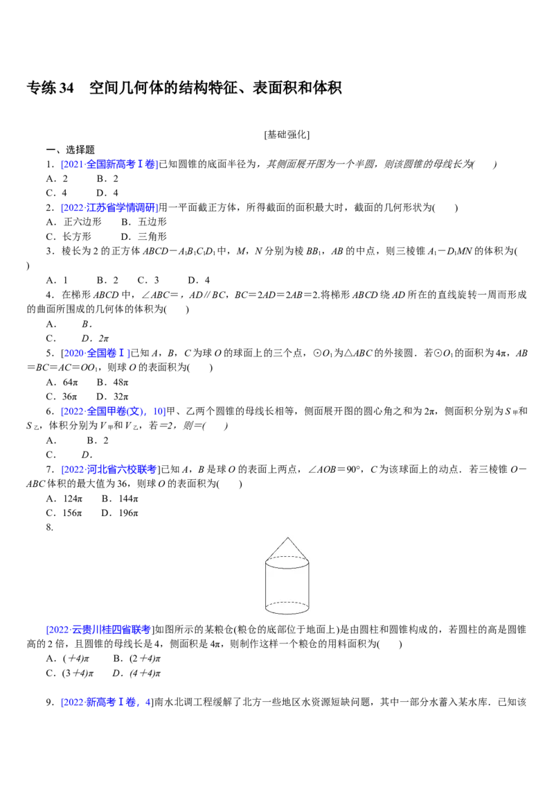 专练34_2.2025数学总复习_2023年新高考资料_专项复习_2023年高考微专题