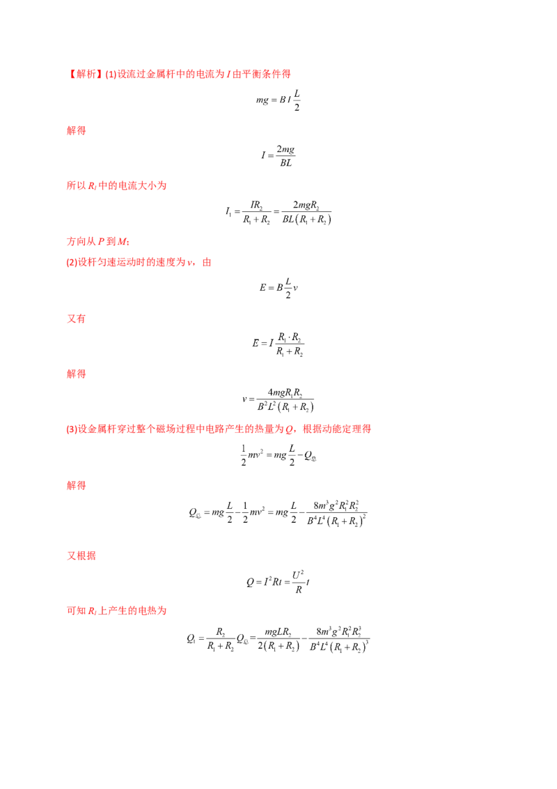 热点08比例法-2023年高考物理热点&middot;重点&middot;难点专练（全国通用）（解析版）_4.2025物理总复习_赠品通用版（老高考）复习资料_专项复习