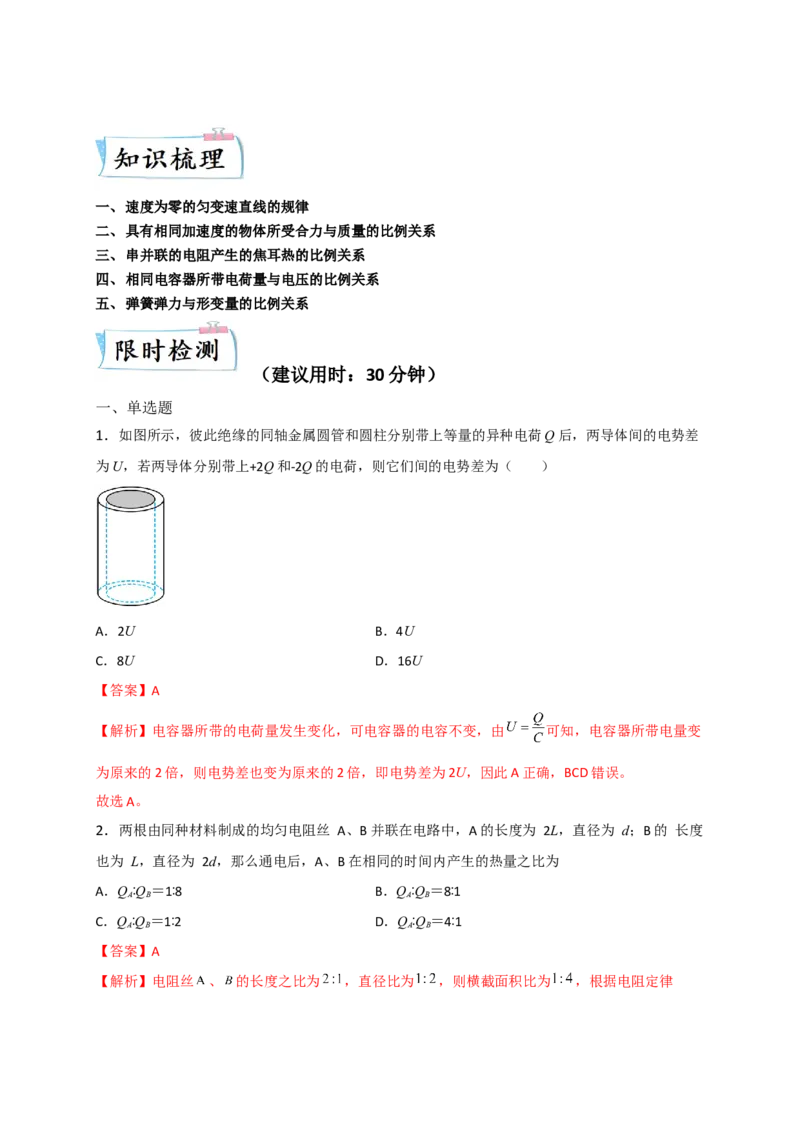 热点08比例法-2023年高考物理热点&middot;重点&middot;难点专练（全国通用）（解析版）_4.2025物理总复习_赠品通用版（老高考）复习资料_专项复习