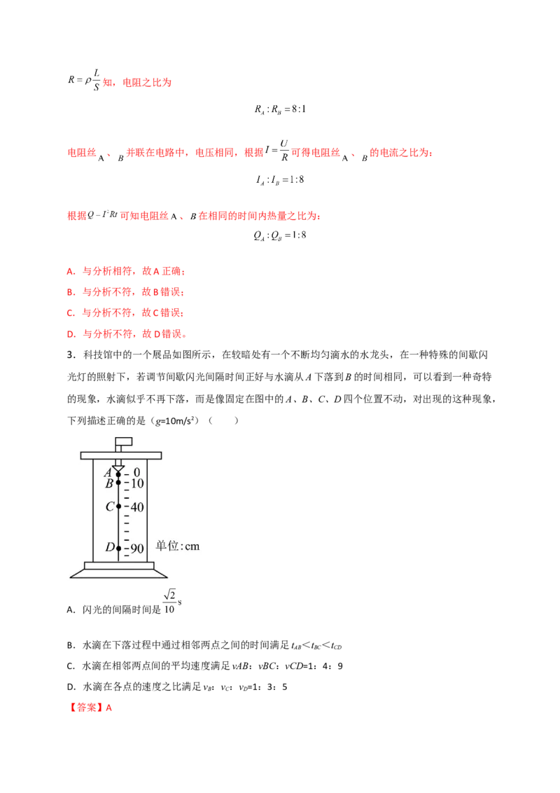 热点08比例法-2023年高考物理热点&middot;重点&middot;难点专练（全国通用）（解析版）_4.2025物理总复习_赠品通用版（老高考）复习资料_专项复习
