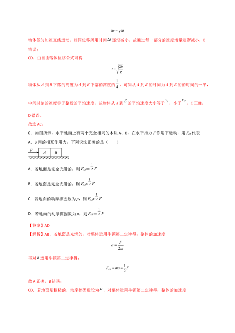 热点08比例法-2023年高考物理热点&middot;重点&middot;难点专练（全国通用）（解析版）_4.2025物理总复习_赠品通用版（老高考）复习资料_专项复习
