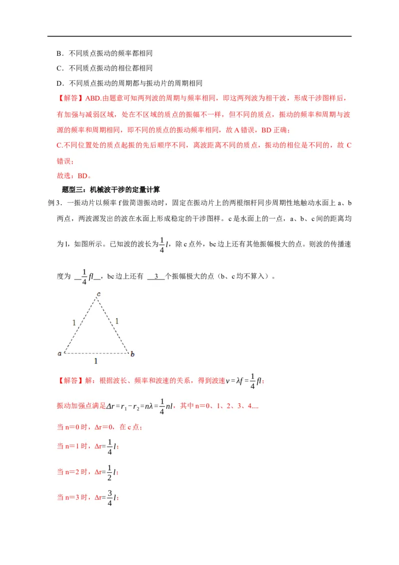 第95讲机械波的干涉、衍射与多普勒效应的应用（解析版）_4.2025物理总复习_2023年新高复习资料_专项复习_2023届高三物理高考复习101微专题模型精讲精练
