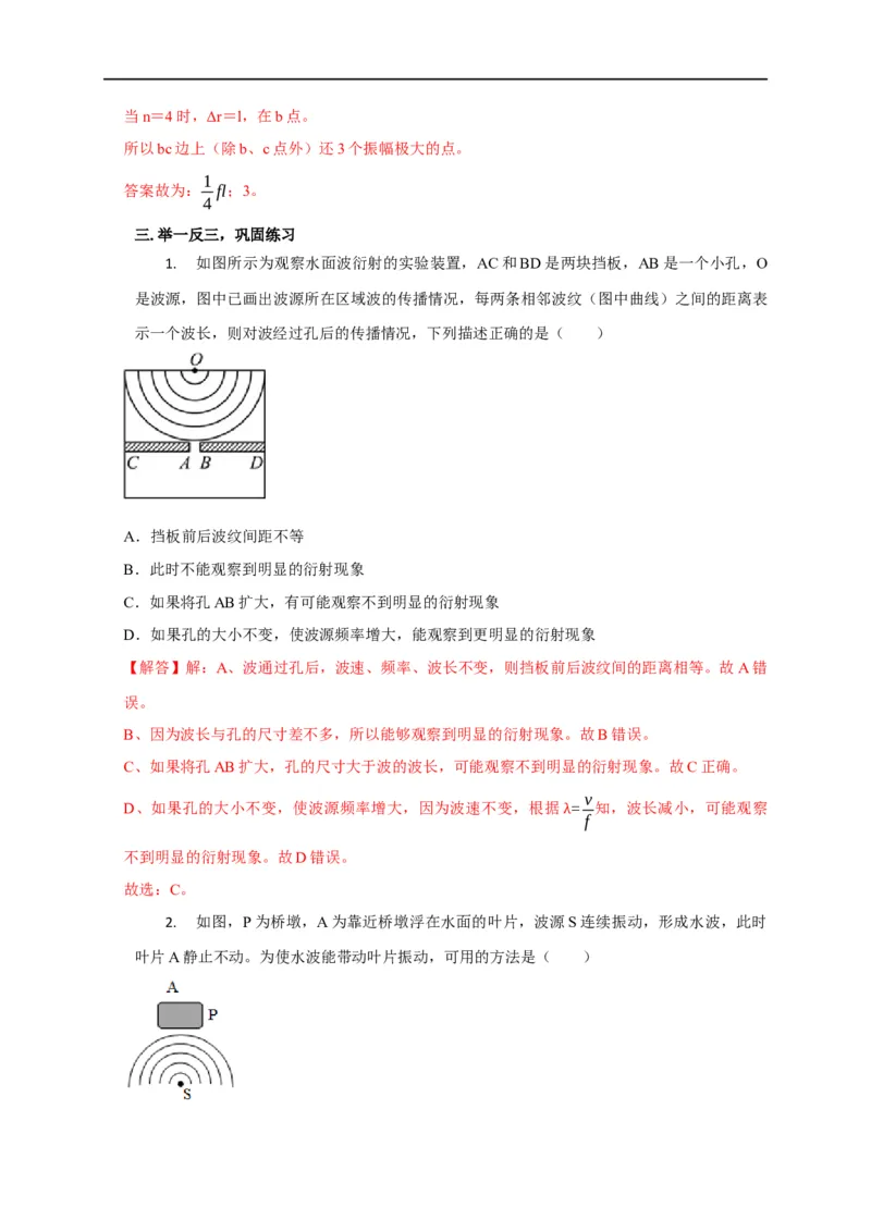 第95讲机械波的干涉、衍射与多普勒效应的应用（解析版）_4.2025物理总复习_2023年新高复习资料_专项复习_2023届高三物理高考复习101微专题模型精讲精练