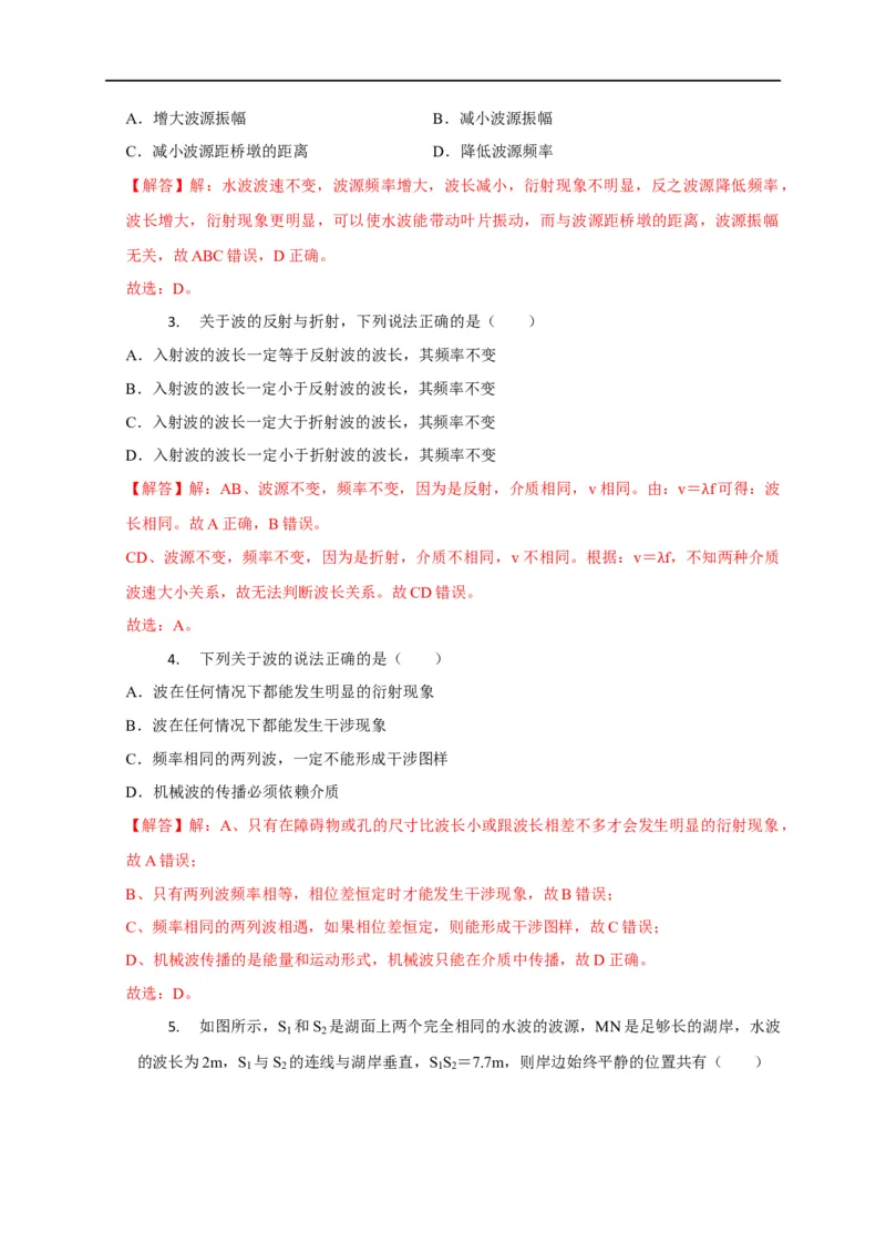 第95讲机械波的干涉、衍射与多普勒效应的应用（解析版）_4.2025物理总复习_2023年新高复习资料_专项复习_2023届高三物理高考复习101微专题模型精讲精练