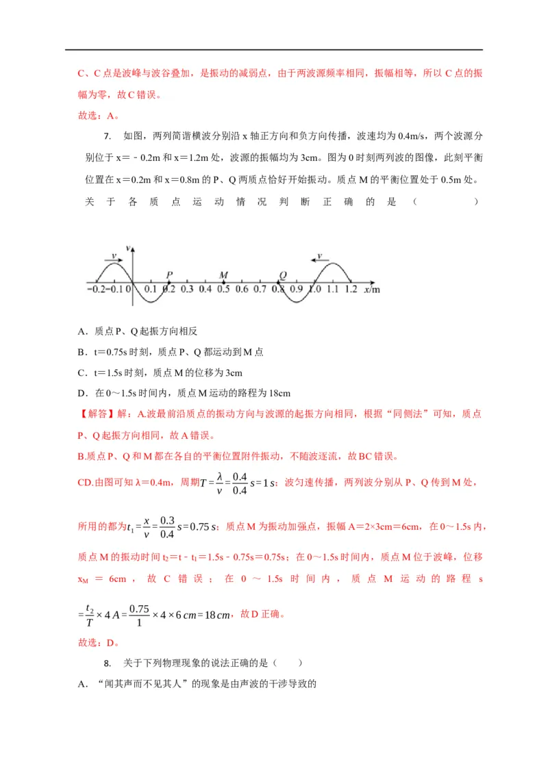 第95讲机械波的干涉、衍射与多普勒效应的应用（解析版）_4.2025物理总复习_2023年新高复习资料_专项复习_2023届高三物理高考复习101微专题模型精讲精练