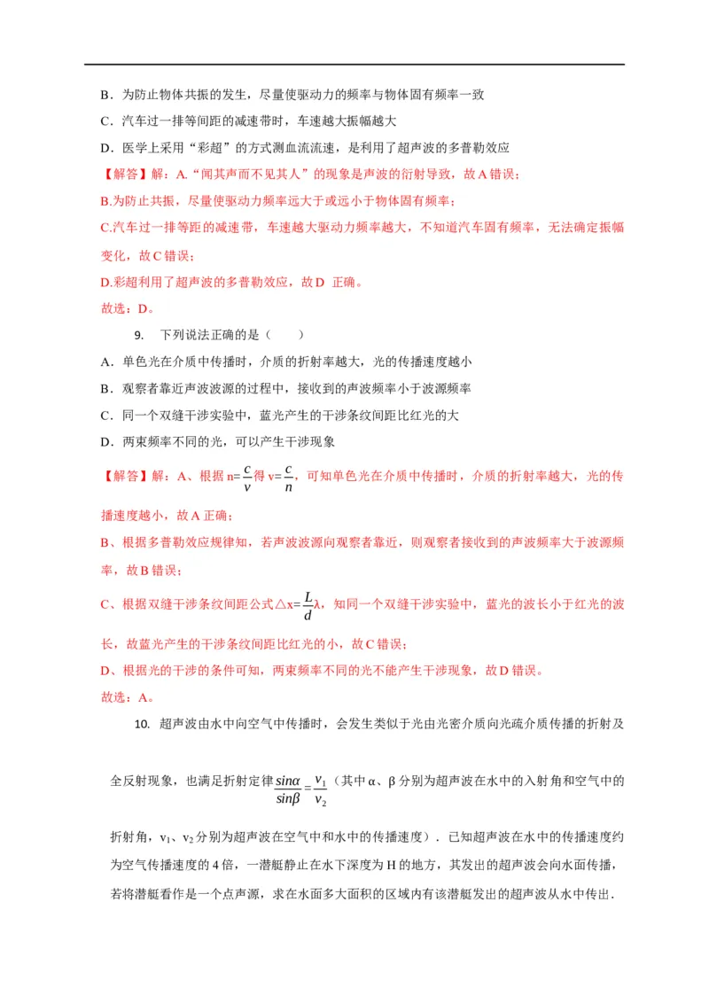 第95讲机械波的干涉、衍射与多普勒效应的应用（解析版）_4.2025物理总复习_2023年新高复习资料_专项复习_2023届高三物理高考复习101微专题模型精讲精练