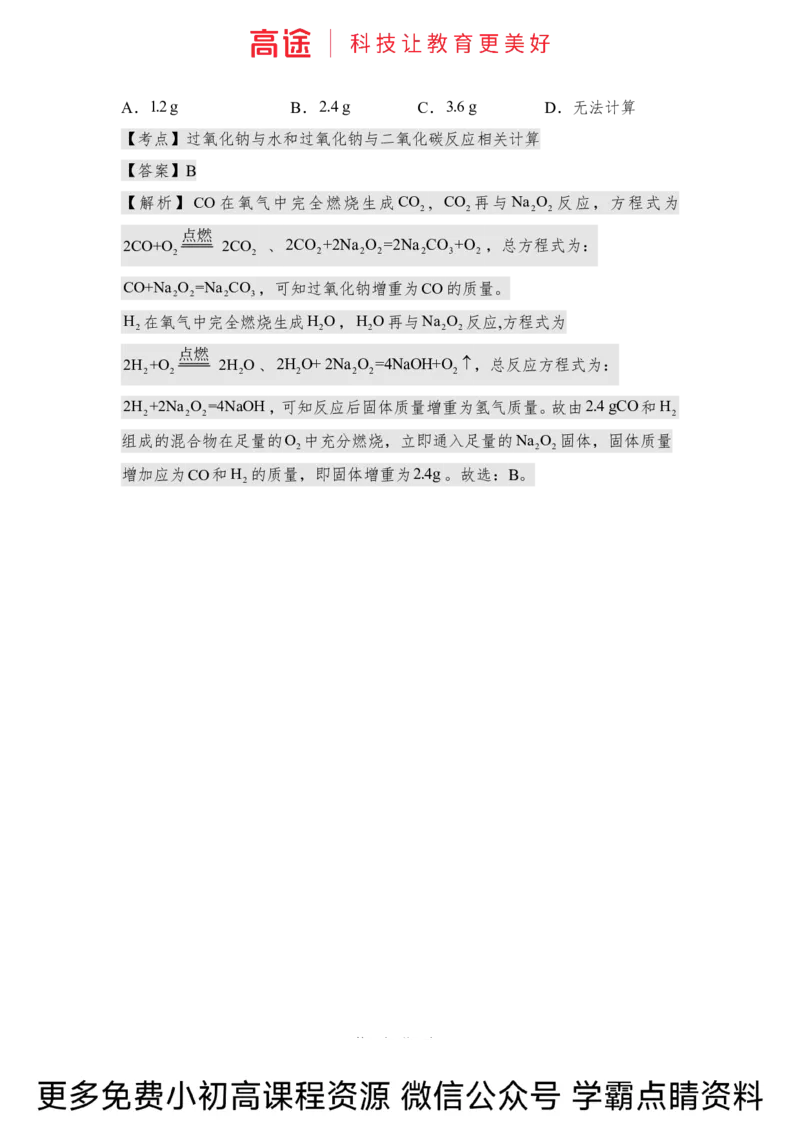 高一暑假化学讲义-9钠及其化合物（全国）_2025秋高中《化学暑假衔接讲义》新高一、二、三（培优讲义+暑假作业本）_新高一化学暑假衔接材料视频+讲义+练习_学习顺序1暑假班_化学资料