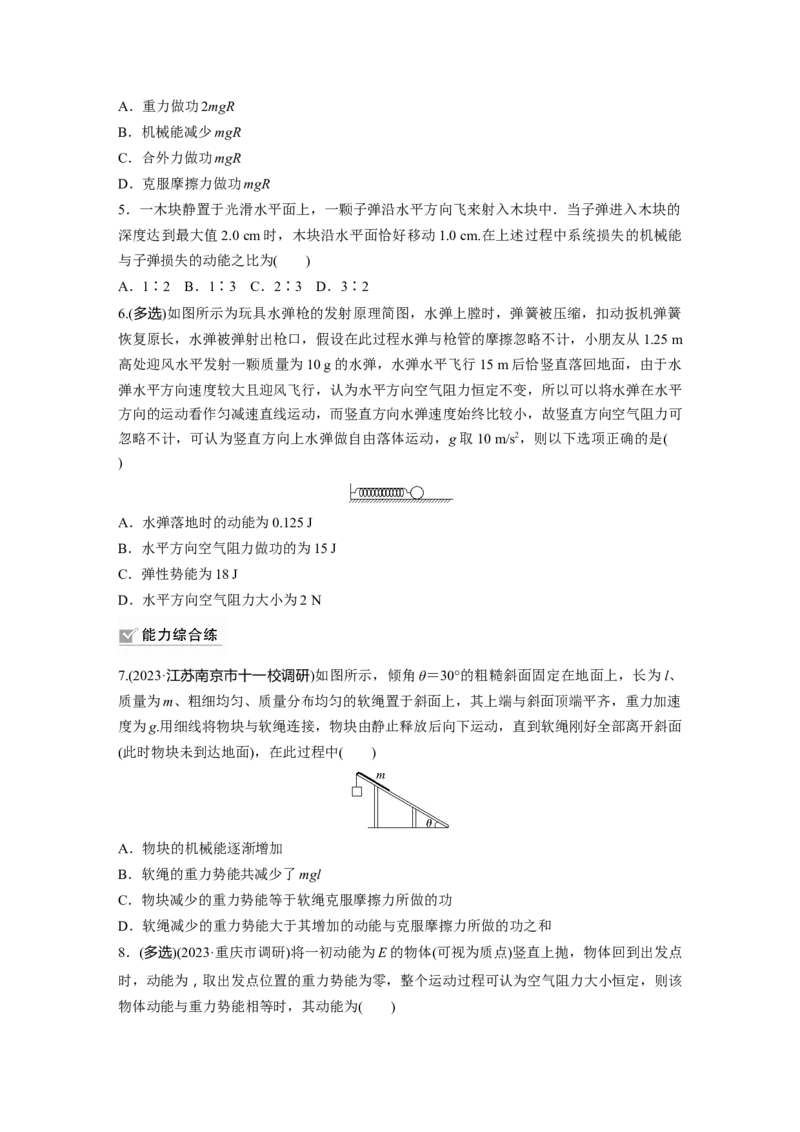 第6章第4练　功能关系　能量守恒定律_4.2025物理总复习_2024年新高考资料_1.2024一轮复习_2024年高考物理一轮复习讲义（新人教版）_学生版在此文件夹_一轮复习85练
