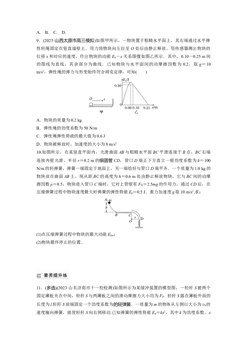 第6章第4练　功能关系　能量守恒定律_4.2025物理总复习_2024年新高考资料_1.2024一轮复习_2024年高考物理一轮复习讲义（新人教版）_学生版在此文件夹_一轮复习85练