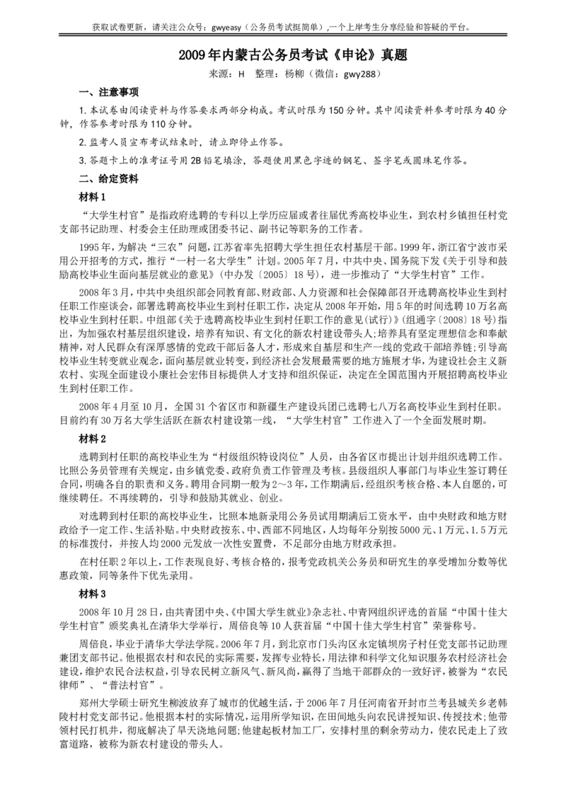 2009年内蒙古公务员考试《申论》真题（上半年）及参考答案_34省+国考真题_此文件夹为word版,不推荐使用_此word版为,不推荐使用_此word版为,不推荐使用