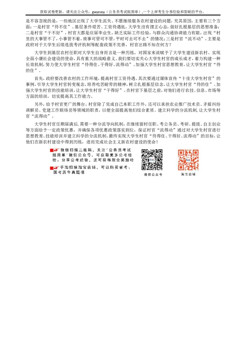 2009年内蒙古公务员考试《申论》真题（上半年）及参考答案_34省+国考真题_此文件夹为word版,不推荐使用_此word版为,不推荐使用_此word版为,不推荐使用