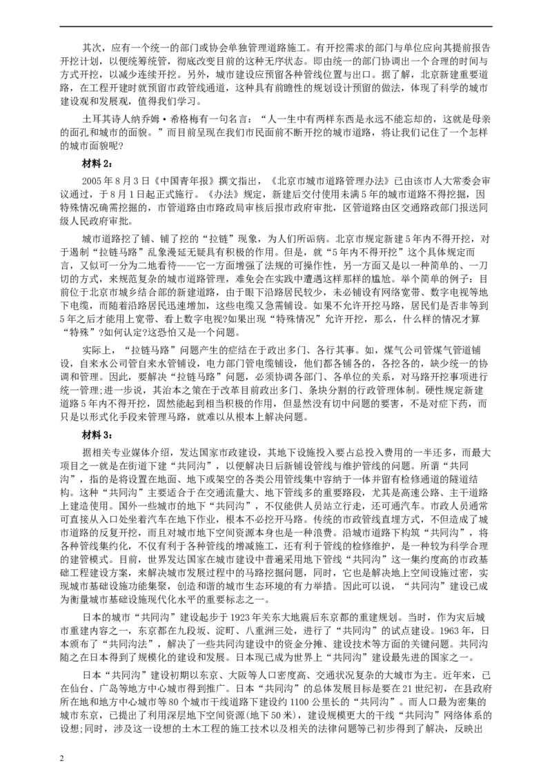 2008年四川公务员考试《申论》真题及参考答案_34省+国考真题_此文件夹为word版,不推荐使用_此word版为,不推荐使用_此word版为,不推荐使用