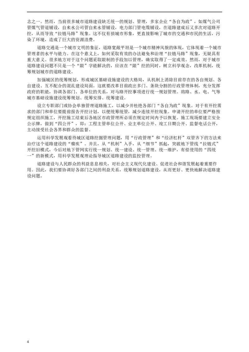2008年四川公务员考试《申论》真题及参考答案_34省+国考真题_此文件夹为word版,不推荐使用_此word版为,不推荐使用_此word版为,不推荐使用