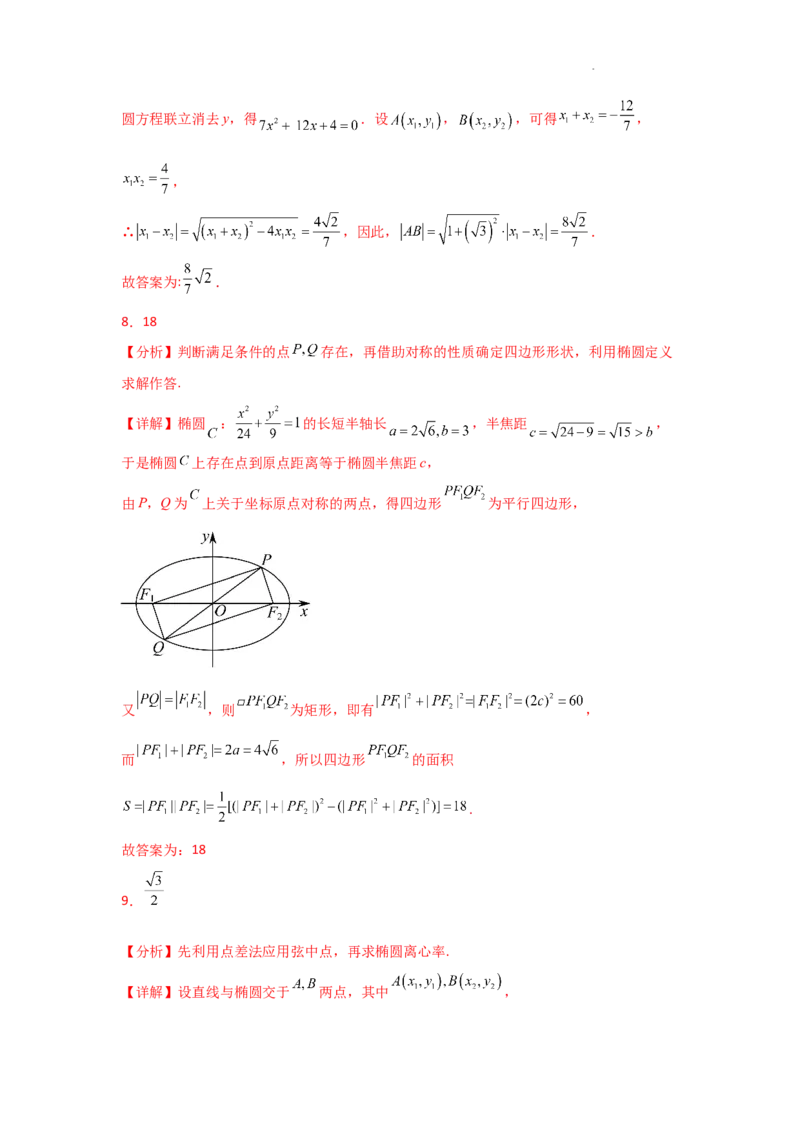 专项训练26直线与圆锥曲线的位置关系（解析版）_2.2025数学总复习_2025年新高考资料_二轮复习_2025高考数学二轮复习专项突破练习_专项练