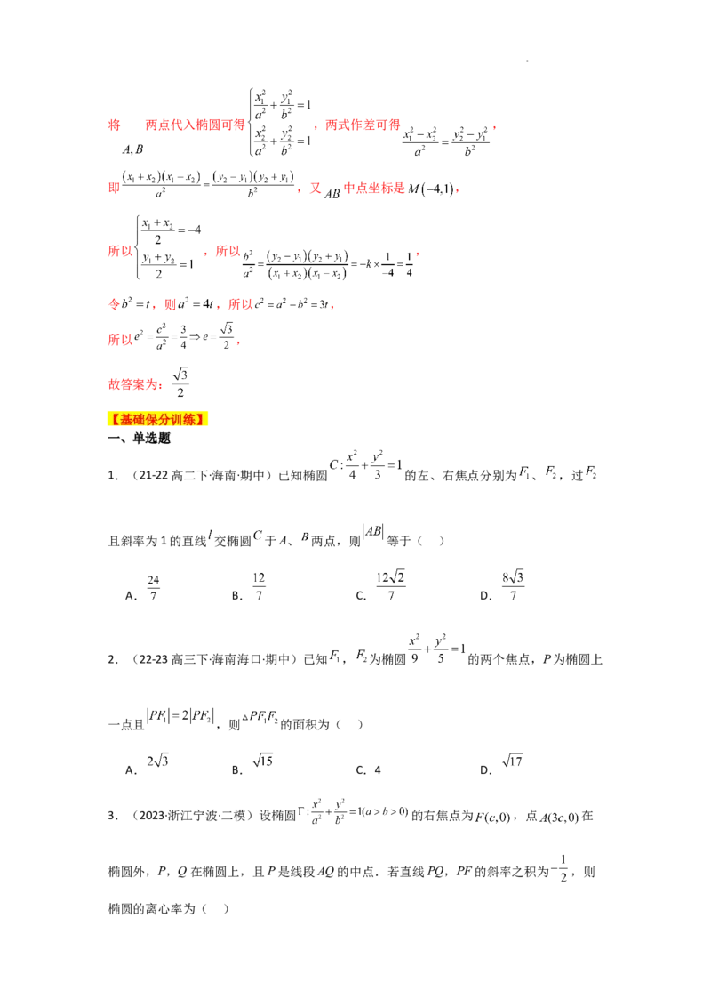 专项训练26直线与圆锥曲线的位置关系（解析版）_2.2025数学总复习_2025年新高考资料_二轮复习_2025高考数学二轮复习专项突破练习_专项练