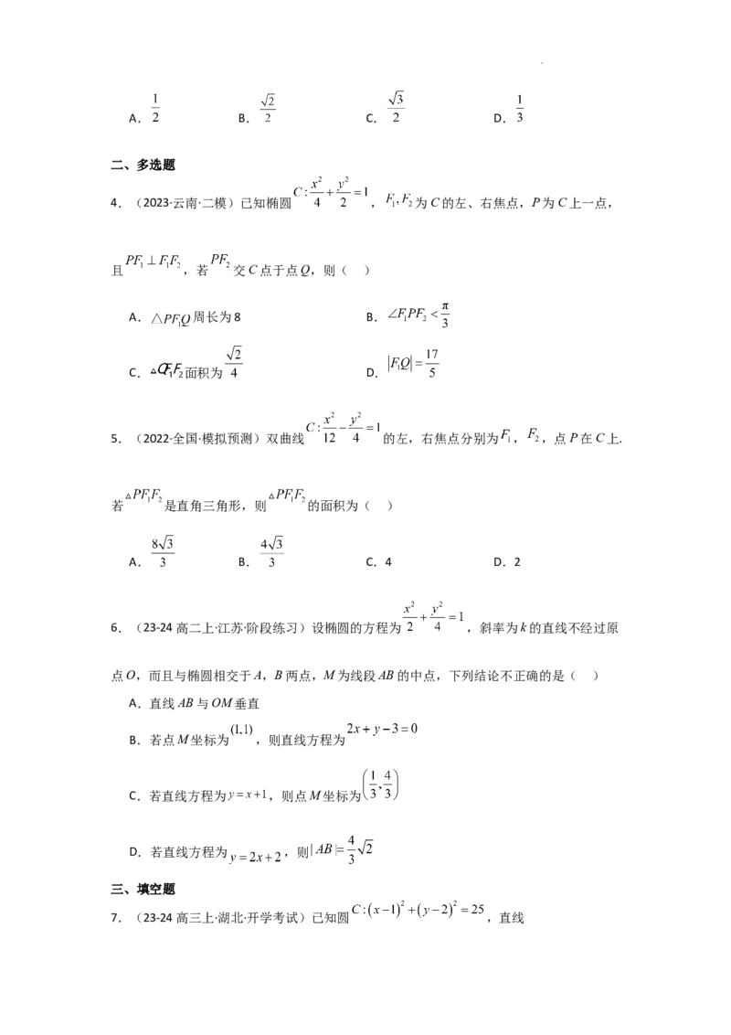 专项训练26直线与圆锥曲线的位置关系（解析版）_2.2025数学总复习_2025年新高考资料_二轮复习_2025高考数学二轮复习专项突破练习_专项练