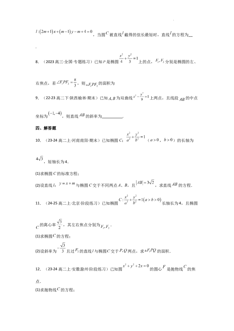专项训练26直线与圆锥曲线的位置关系（解析版）_2.2025数学总复习_2025年新高考资料_二轮复习_2025高考数学二轮复习专项突破练习_专项练