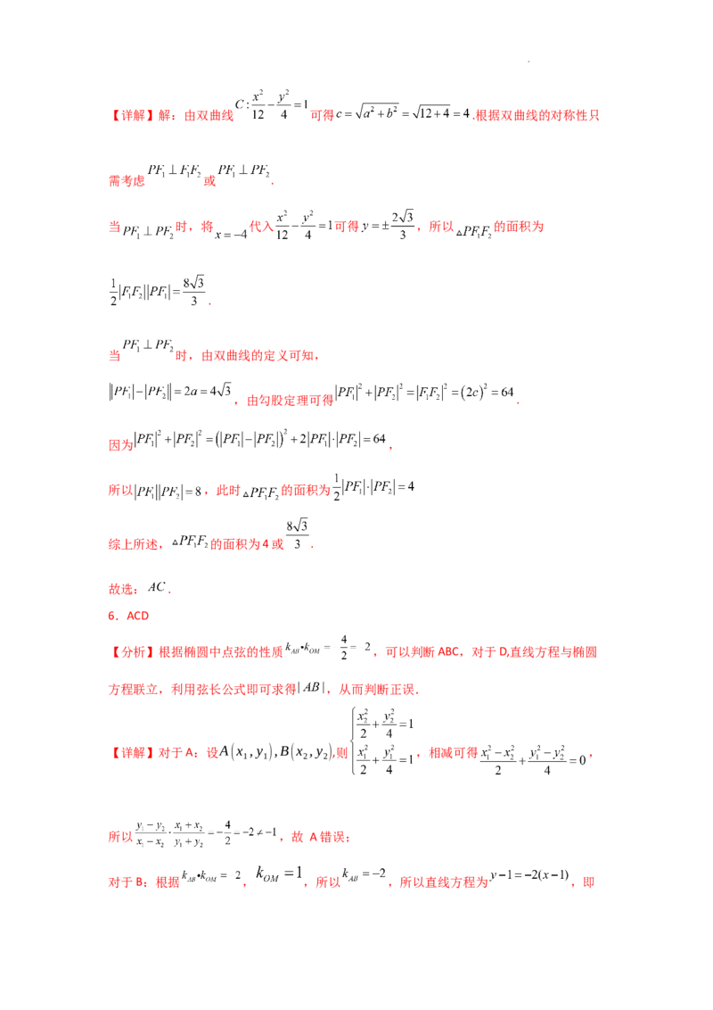 专项训练26直线与圆锥曲线的位置关系（解析版）_2.2025数学总复习_2025年新高考资料_二轮复习_2025高考数学二轮复习专项突破练习_专项练