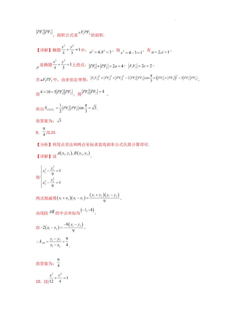 专项训练26直线与圆锥曲线的位置关系（解析版）_2.2025数学总复习_2025年新高考资料_二轮复习_2025高考数学二轮复习专项突破练习_专项练