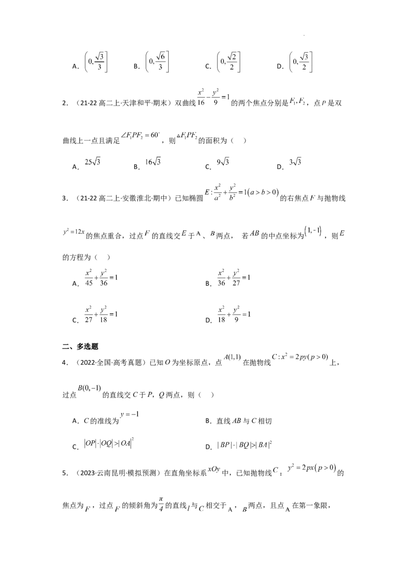 专项训练26直线与圆锥曲线的位置关系（解析版）_2.2025数学总复习_2025年新高考资料_二轮复习_2025高考数学二轮复习专项突破练习_专项练