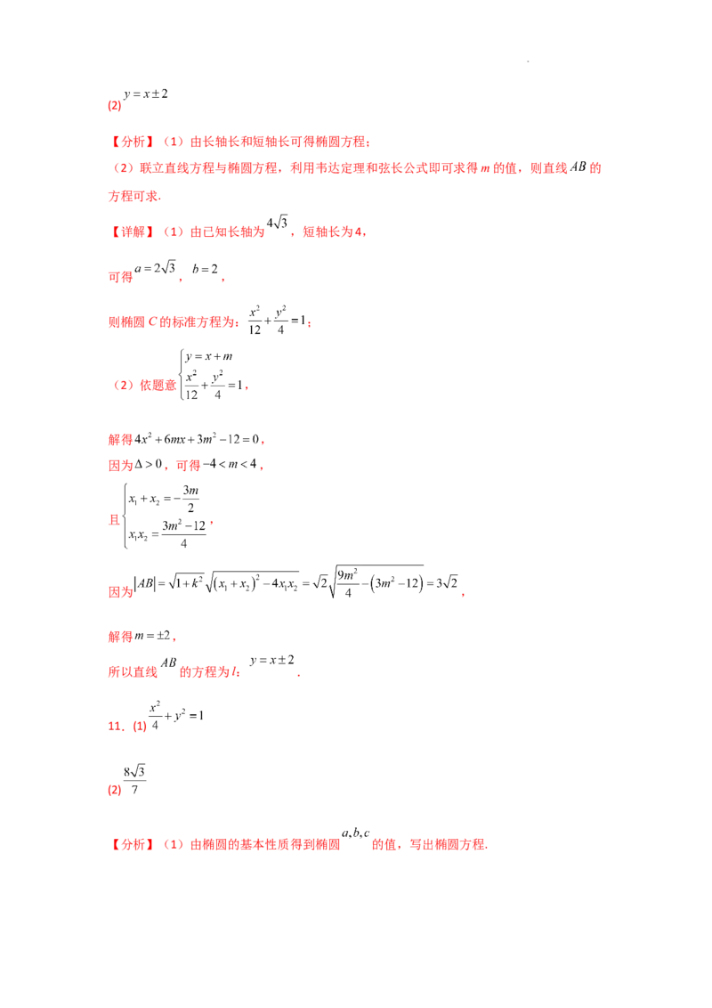 专项训练26直线与圆锥曲线的位置关系（解析版）_2.2025数学总复习_2025年新高考资料_二轮复习_2025高考数学二轮复习专项突破练习_专项练
