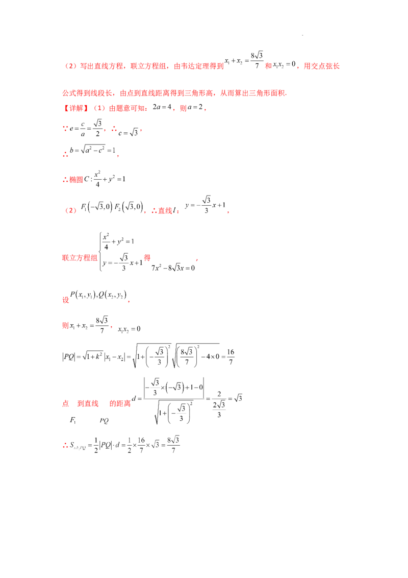 专项训练26直线与圆锥曲线的位置关系（解析版）_2.2025数学总复习_2025年新高考资料_二轮复习_2025高考数学二轮复习专项突破练习_专项练
