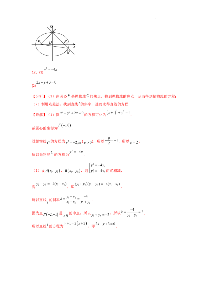 专项训练26直线与圆锥曲线的位置关系（解析版）_2.2025数学总复习_2025年新高考资料_二轮复习_2025高考数学二轮复习专项突破练习_专项练