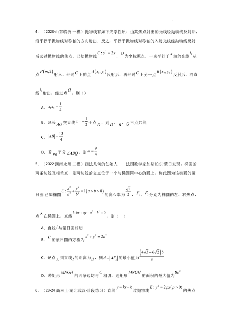 专项训练26直线与圆锥曲线的位置关系（解析版）_2.2025数学总复习_2025年新高考资料_二轮复习_2025高考数学二轮复习专项突破练习_专项练