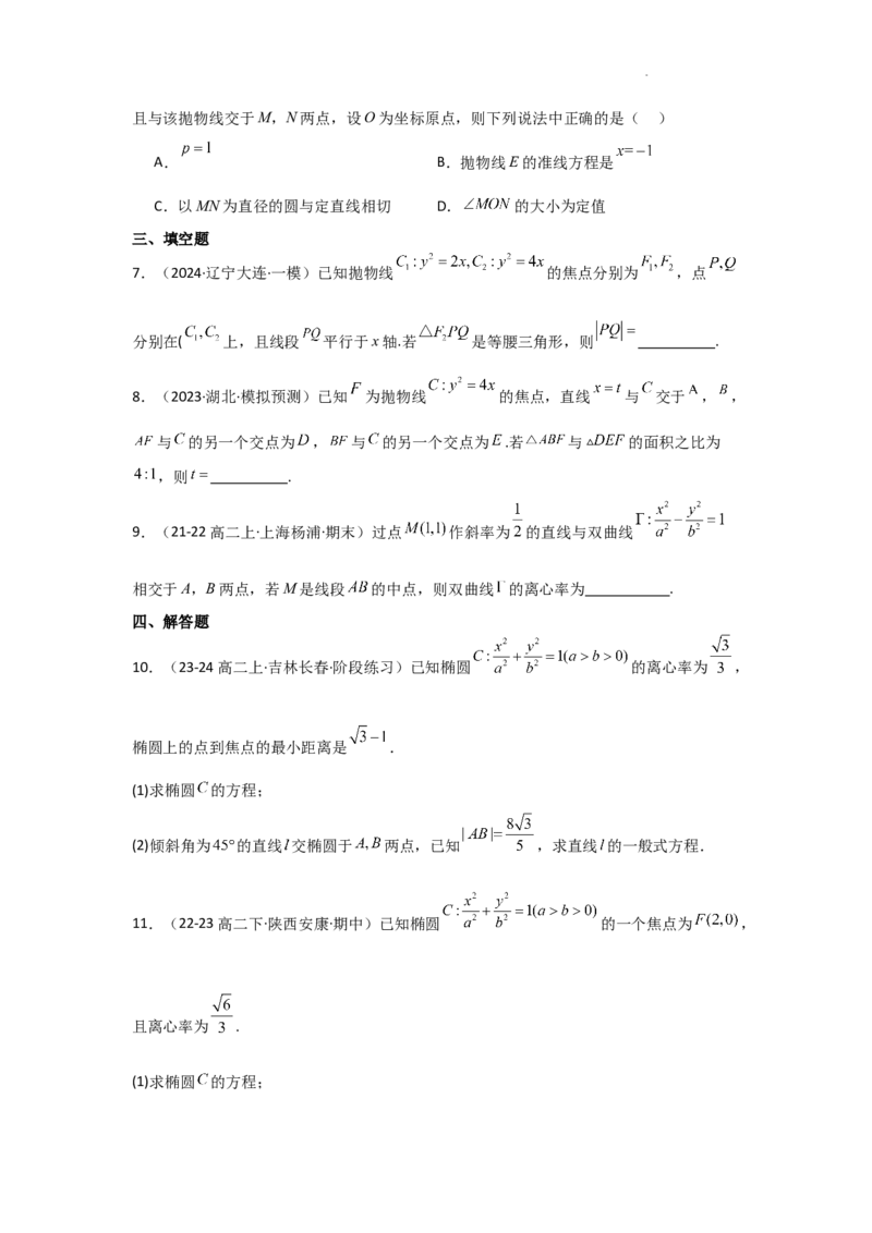 专项训练26直线与圆锥曲线的位置关系（解析版）_2.2025数学总复习_2025年新高考资料_二轮复习_2025高考数学二轮复习专项突破练习_专项练