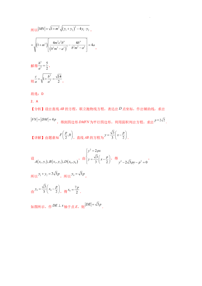 专项训练26直线与圆锥曲线的位置关系（解析版）_2.2025数学总复习_2025年新高考资料_二轮复习_2025高考数学二轮复习专项突破练习_专项练