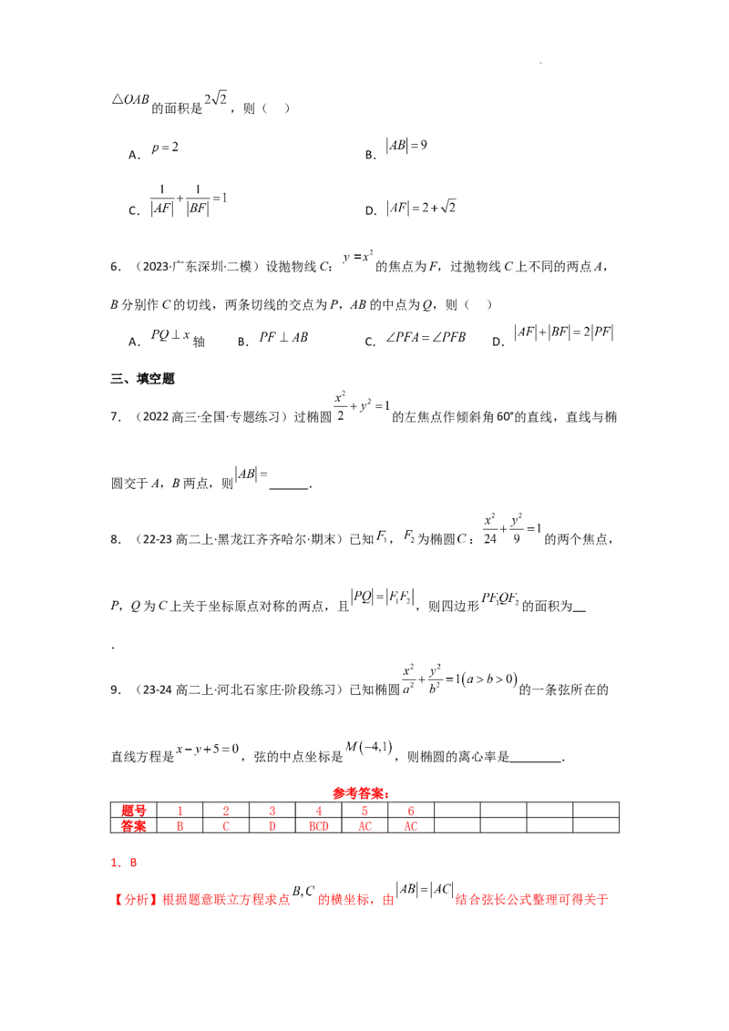 专项训练26直线与圆锥曲线的位置关系（解析版）_2.2025数学总复习_2025年新高考资料_二轮复习_2025高考数学二轮复习专项突破练习_专项练