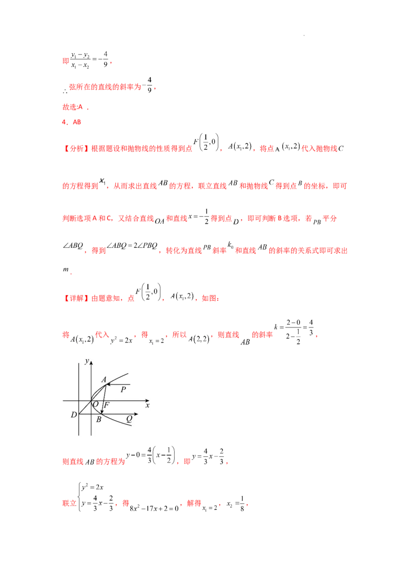 专项训练26直线与圆锥曲线的位置关系（解析版）_2.2025数学总复习_2025年新高考资料_二轮复习_2025高考数学二轮复习专项突破练习_专项练