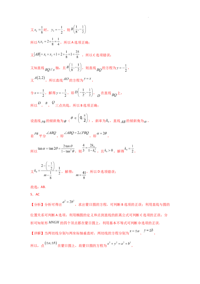 专项训练26直线与圆锥曲线的位置关系（解析版）_2.2025数学总复习_2025年新高考资料_二轮复习_2025高考数学二轮复习专项突破练习_专项练