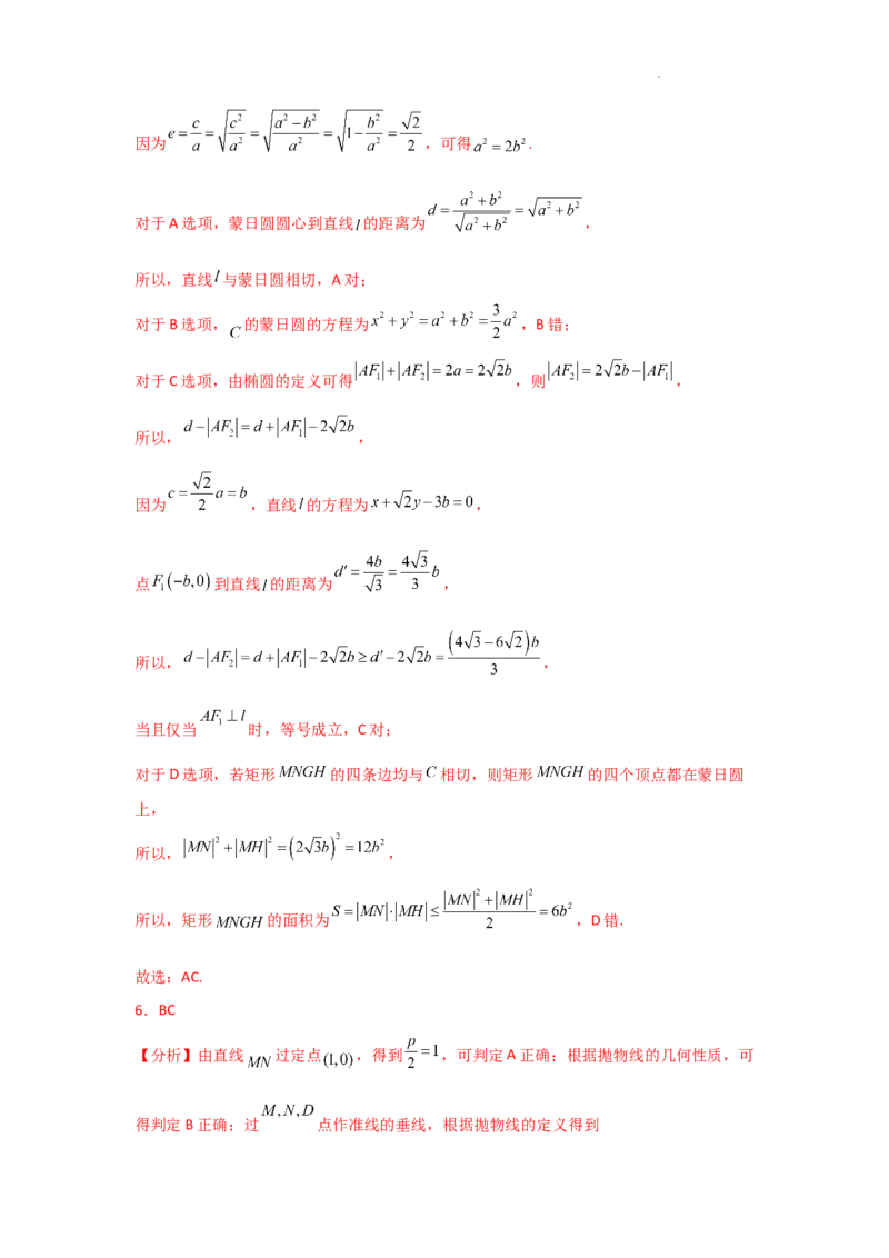 专项训练26直线与圆锥曲线的位置关系（解析版）_2.2025数学总复习_2025年新高考资料_二轮复习_2025高考数学二轮复习专项突破练习_专项练