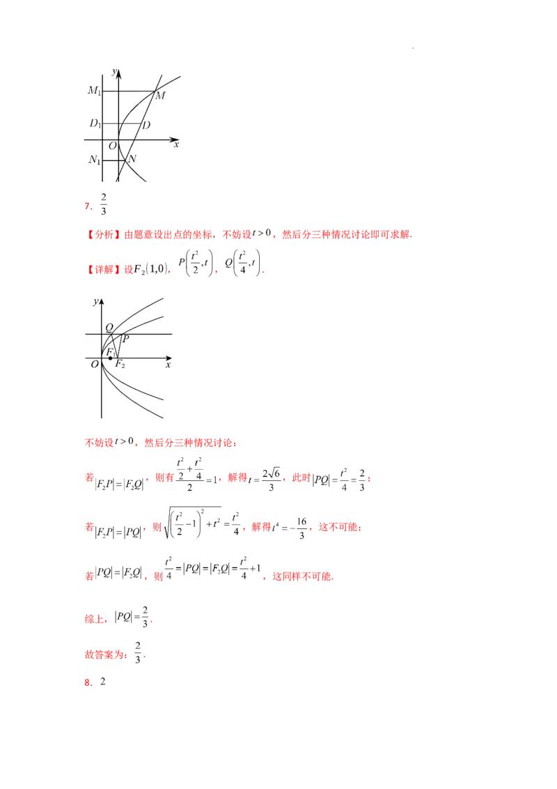 专项训练26直线与圆锥曲线的位置关系（解析版）_2.2025数学总复习_2025年新高考资料_二轮复习_2025高考数学二轮复习专项突破练习_专项练