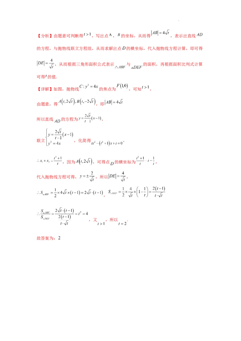专项训练26直线与圆锥曲线的位置关系（解析版）_2.2025数学总复习_2025年新高考资料_二轮复习_2025高考数学二轮复习专项突破练习_专项练
