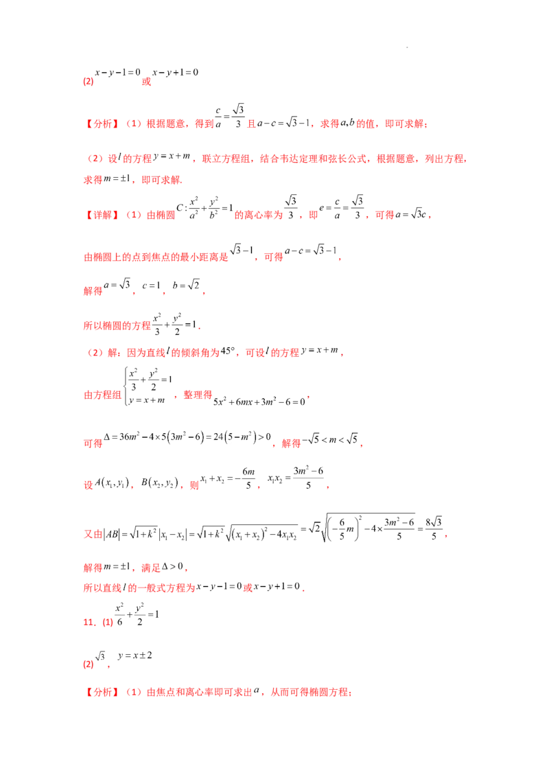 专项训练26直线与圆锥曲线的位置关系（解析版）_2.2025数学总复习_2025年新高考资料_二轮复习_2025高考数学二轮复习专项突破练习_专项练