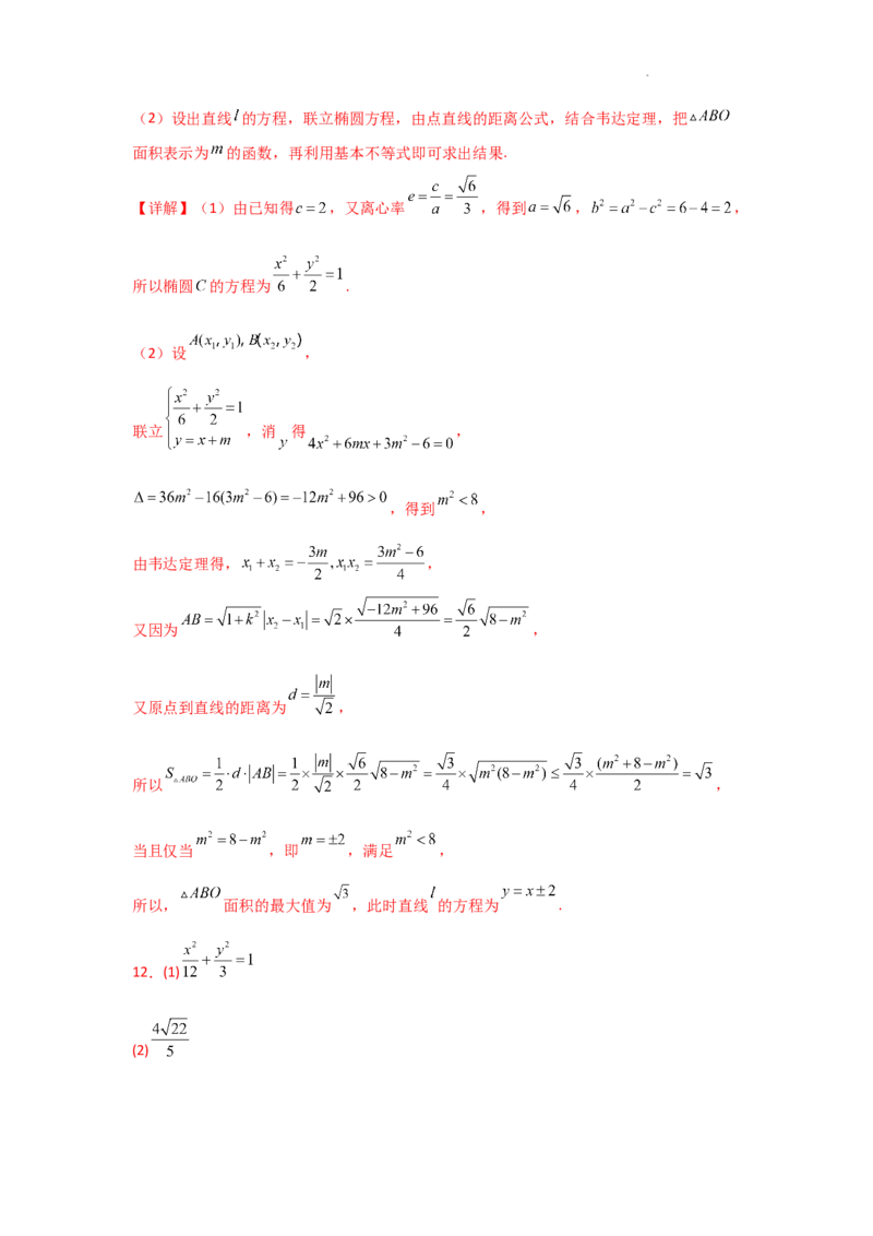 专项训练26直线与圆锥曲线的位置关系（解析版）_2.2025数学总复习_2025年新高考资料_二轮复习_2025高考数学二轮复习专项突破练习_专项练