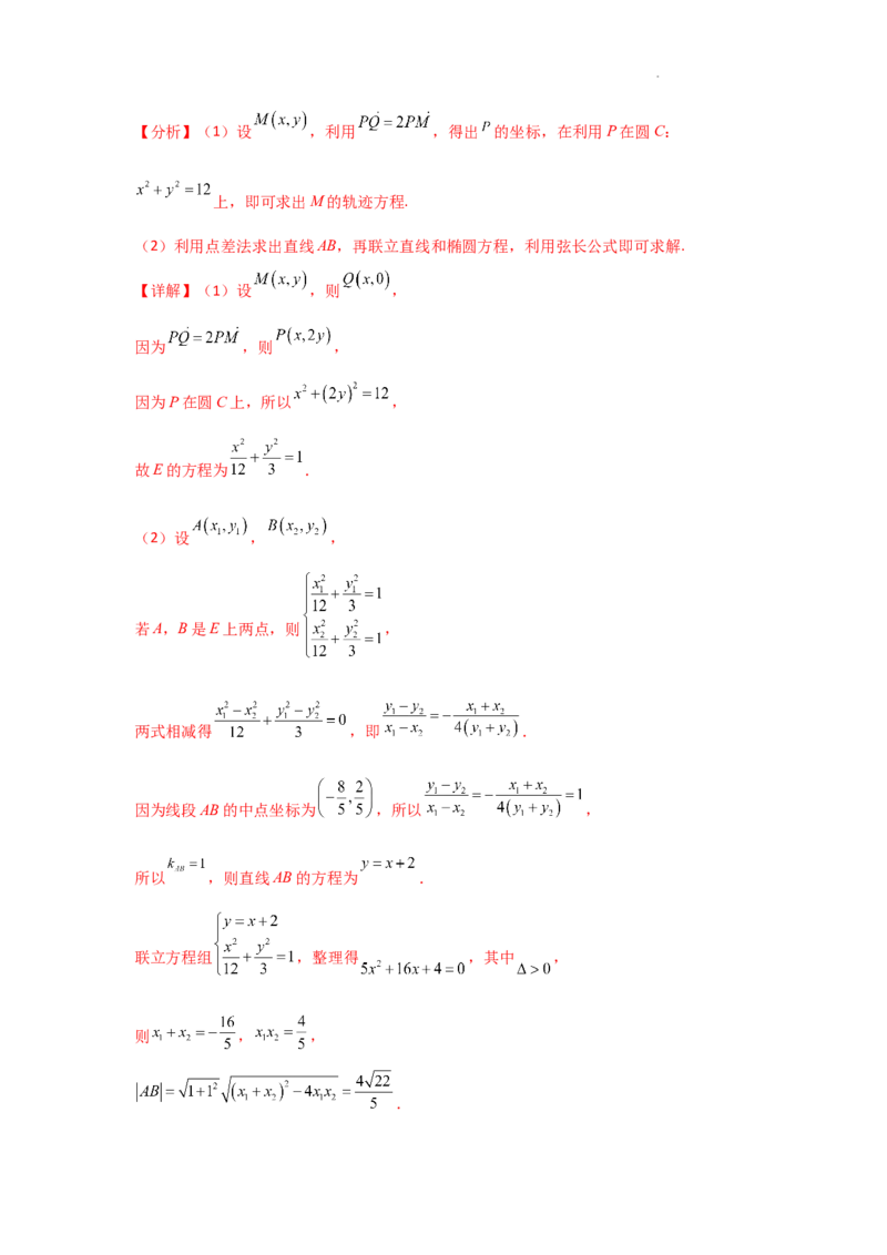专项训练26直线与圆锥曲线的位置关系（解析版）_2.2025数学总复习_2025年新高考资料_二轮复习_2025高考数学二轮复习专项突破练习_专项练