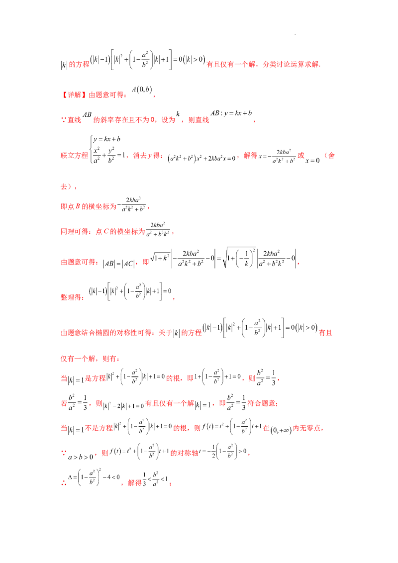 专项训练26直线与圆锥曲线的位置关系（解析版）_2.2025数学总复习_2025年新高考资料_二轮复习_2025高考数学二轮复习专项突破练习_专项练