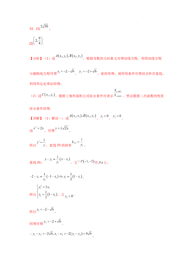专项训练26直线与圆锥曲线的位置关系（解析版）_2.2025数学总复习_2025年新高考资料_二轮复习_2025高考数学二轮复习专项突破练习_专项练