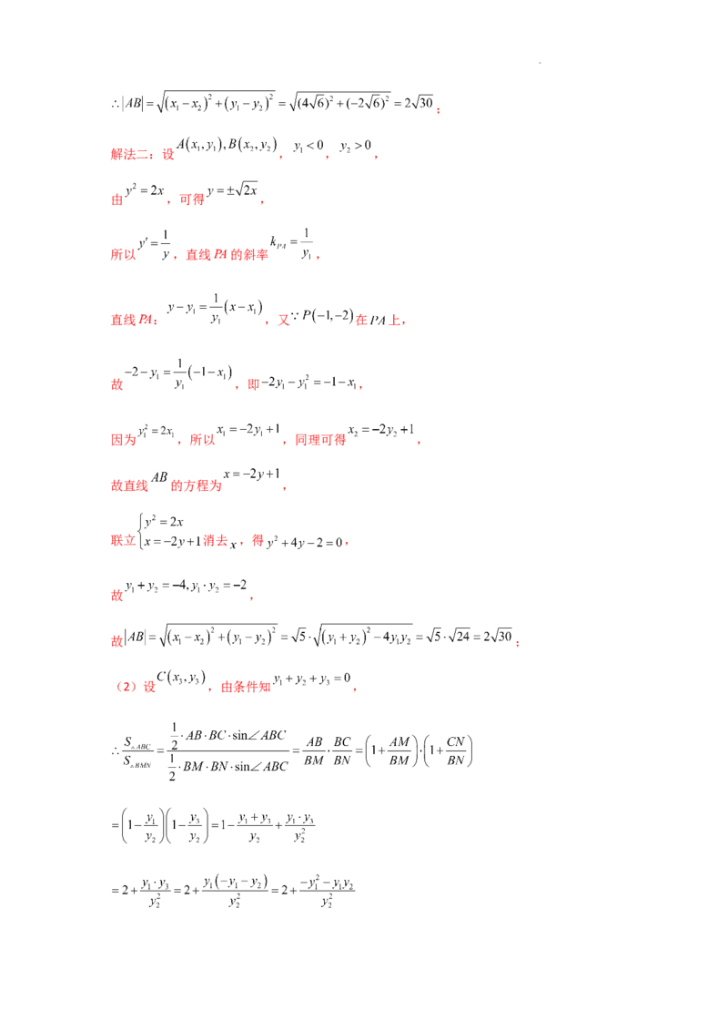 专项训练26直线与圆锥曲线的位置关系（解析版）_2.2025数学总复习_2025年新高考资料_二轮复习_2025高考数学二轮复习专项突破练习_专项练